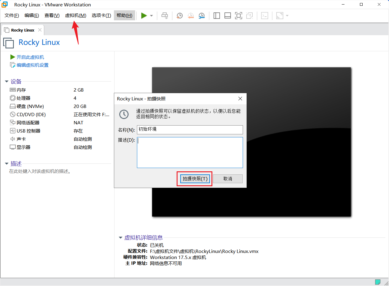 img-虚拟机快照2